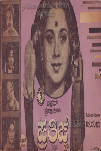 Poster for Prathigne