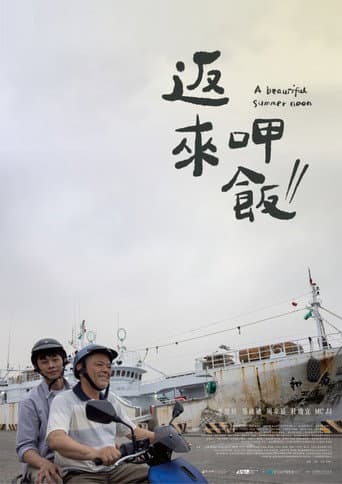 Poster for A Beautiful Summer Noon