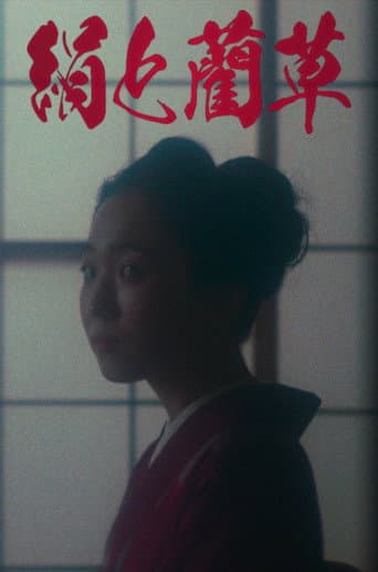 Poster for Silk & Rushes