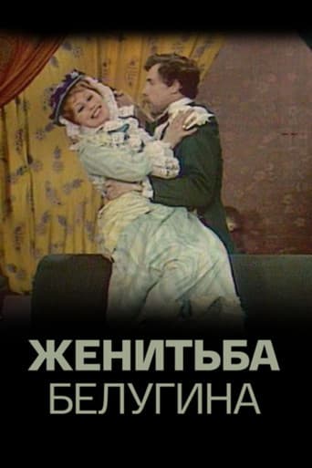 Poster for Belugin's Wedding