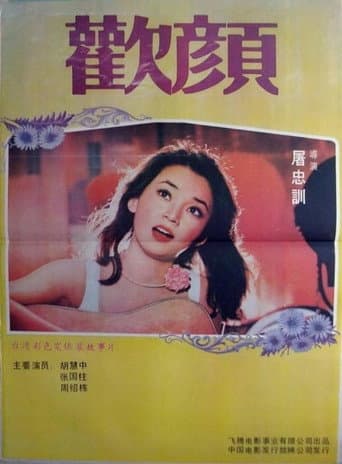 Poster for Your Smiling Face