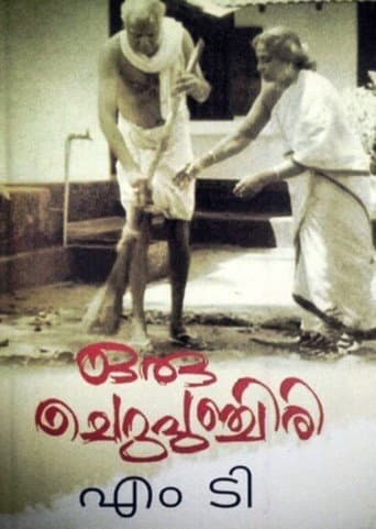 Poster for Oru Cheru Punchiri