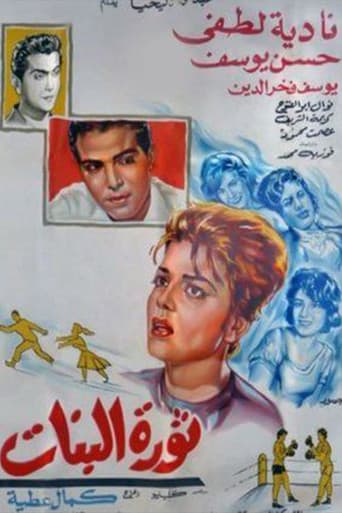 Poster for Thawrat Al-Banat