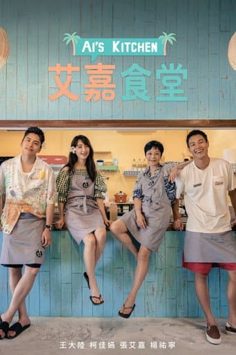 Poster for Ai's Kitchen