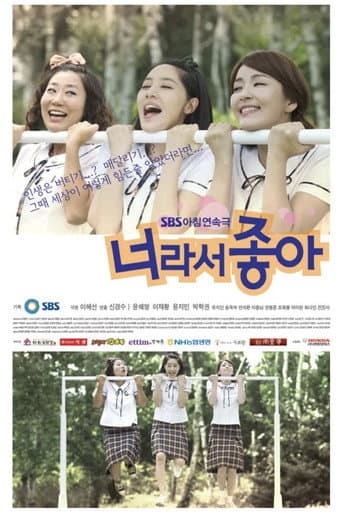 Poster for 너라서 좋아
