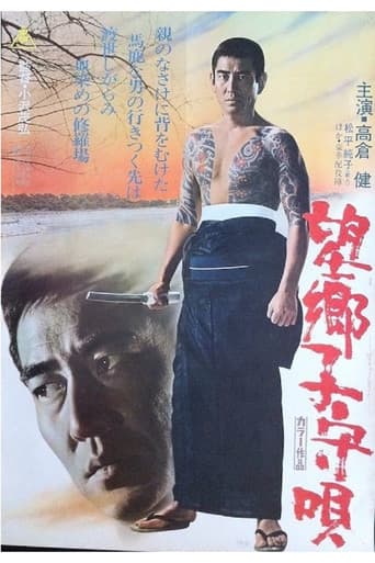 Poster for Lullaby for a Tough Guy