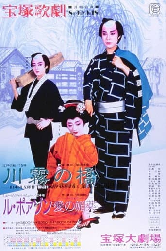 Poster for The Kawagiri Bridge / Le Poison -An Aphrodasiac of Love-