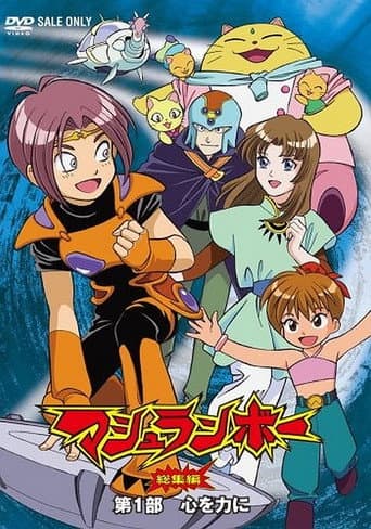 Poster for Mushrambo: Kokoro wo Chikara ni
