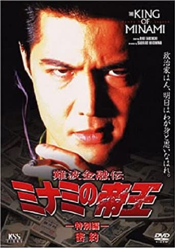 Poster for The King of Minami: Conspiracy