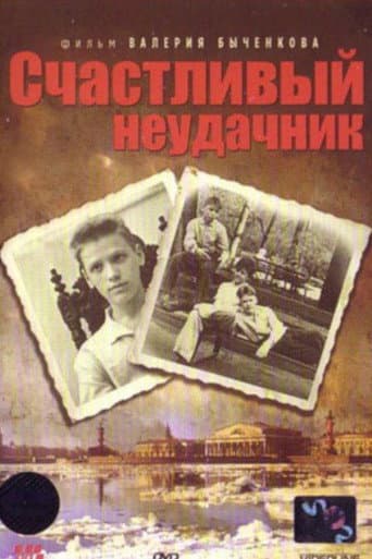 Poster for Lucky Loser