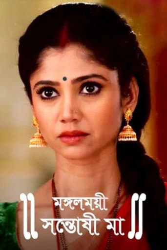 Poster for Mangalmayee Santoshi Maa