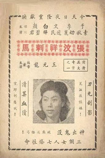 Poster for 大侠复仇记