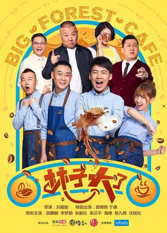 Poster for 林子大了