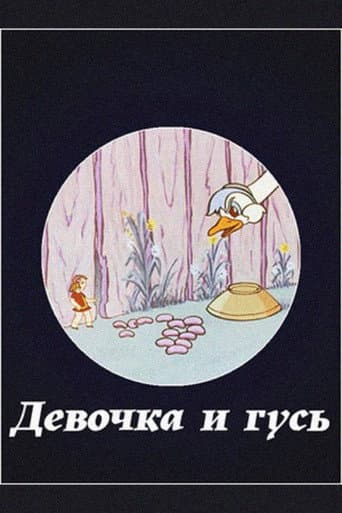 Poster for The Girl and the Goose