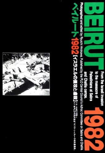Poster for Beirut 1982: From PLO's Withdrawal to the Sabra and Shatila Massacre