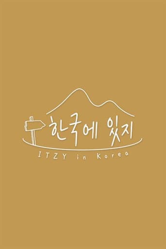 Poster for 한국에 있지