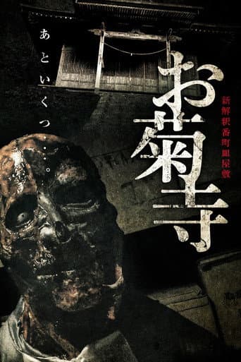 Poster for Shin Kaishaku Banchō Sarayashiki - Okiku-dera: Temple