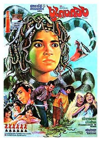 Poster for The Snake Man