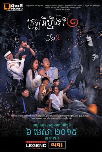 Poster for Jar 2
