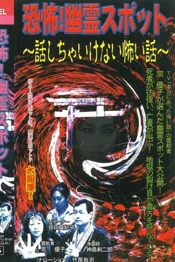 Poster for Kyōfu! Yūrei Supotto Hanashicha Ikenai Kowai Hanashi