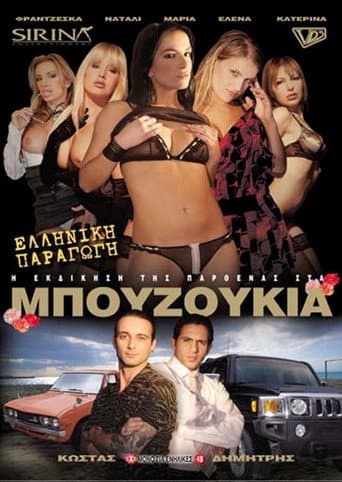 Poster for Η εκδίκηση της παρθένας στα μπουζούκια