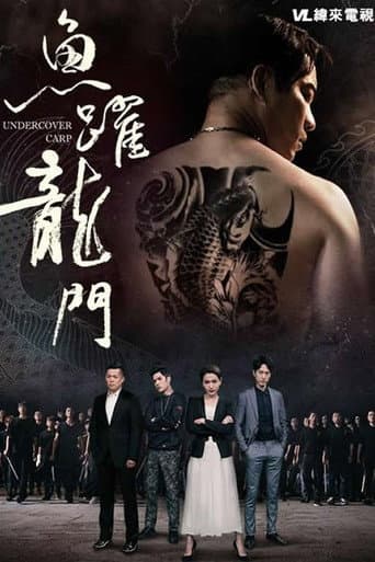 Poster for 鱼跃龙门