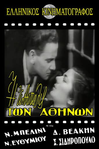 Poster for Η ανθοπώλις των Αθηνών