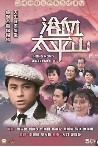 Poster for Hong Kong Gentlemen (I)