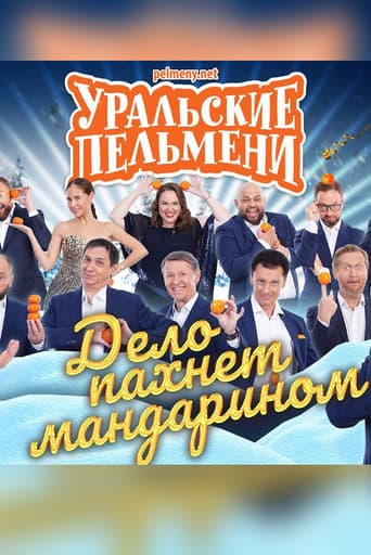 Poster for Uralskie Pelmeni - It Smells Like Mandarin
