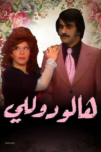 Poster for Also, Hello Dolly
