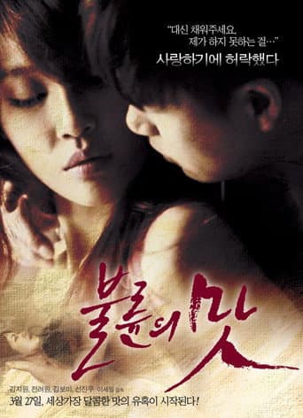 Poster for The Taste of an Affair