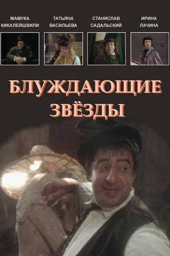 Poster for Wandering Stars