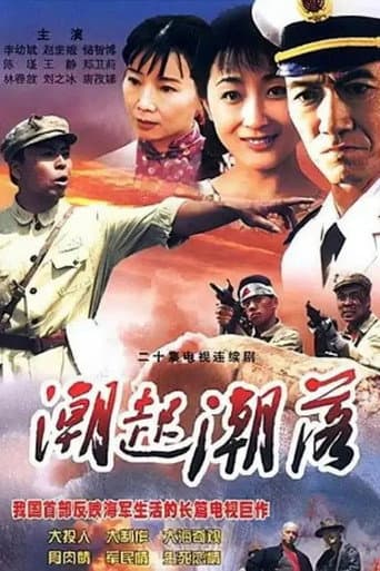 Poster for Ebb and Flow