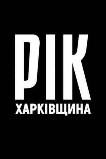 Poster for Year. Kharkiv Region.