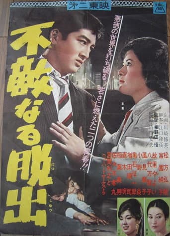 Poster for Darling Escape