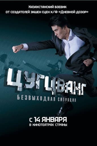 Poster for Zugzwang