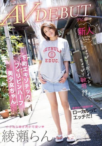 Poster for Slightly Boyish and Slightly Sensitive 19 Year-Old Downtown Exotic Chic Phillipina Mixed-Race Beautiful Girl AV Debut Ran Ayase