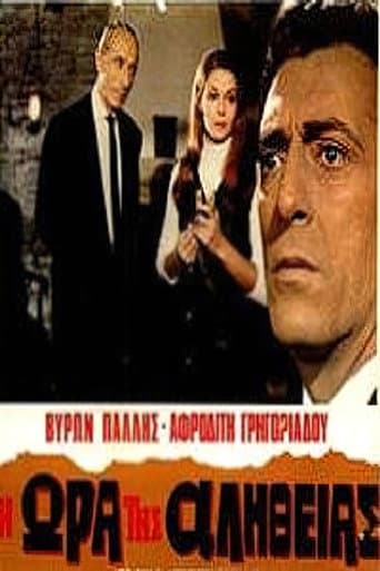 Poster for Η ώρα της αλήθειας