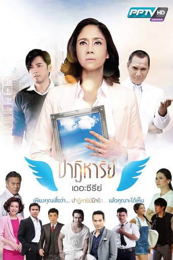Poster for Patiharn