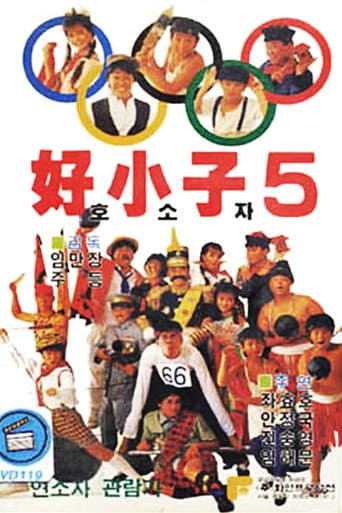 Poster for The Kung Fu Kids V