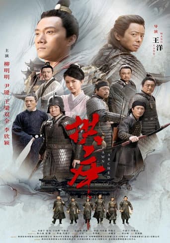Poster for 拱卒