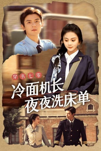 Poster for 美人在七零