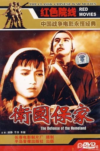 Poster for The Defense of the Homeland