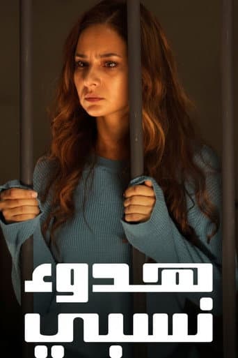 Poster for Relative calm
