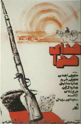 Poster for The Sound of the Desert