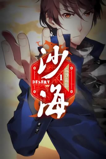 Poster for 盗墓笔记之沙海   动态漫