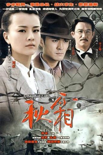 Poster for Qiu Shuang