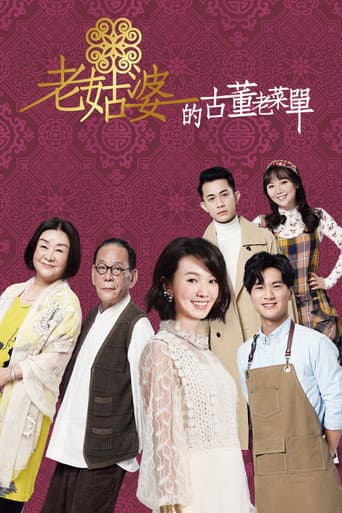 Poster for Recipe of Life