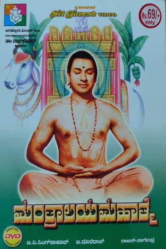 Poster for Manthralaya Mahathme