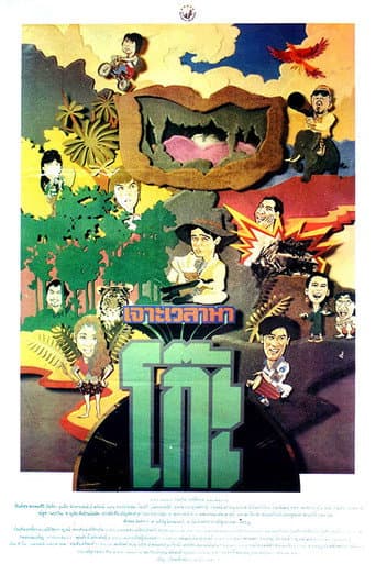 Poster for Time Machine 2